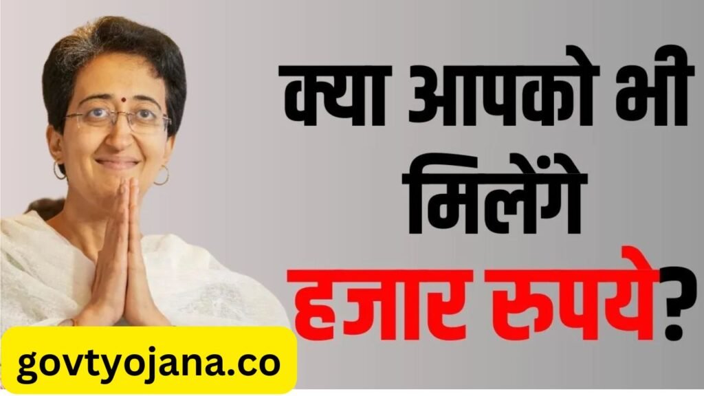 Kejriwal 1000 Rupees Scheme 2025