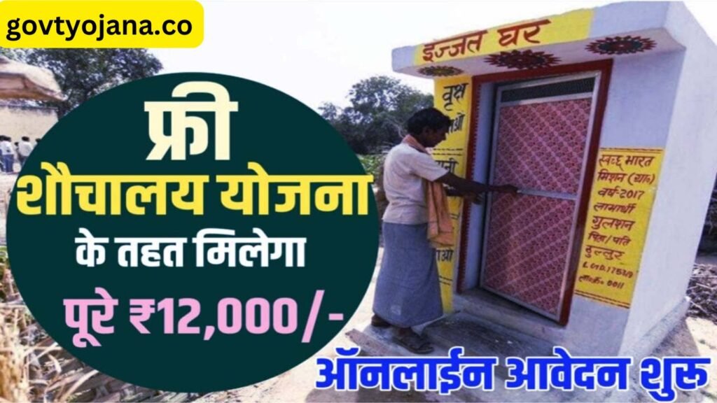 Bihar Free Sauchalay Yojana