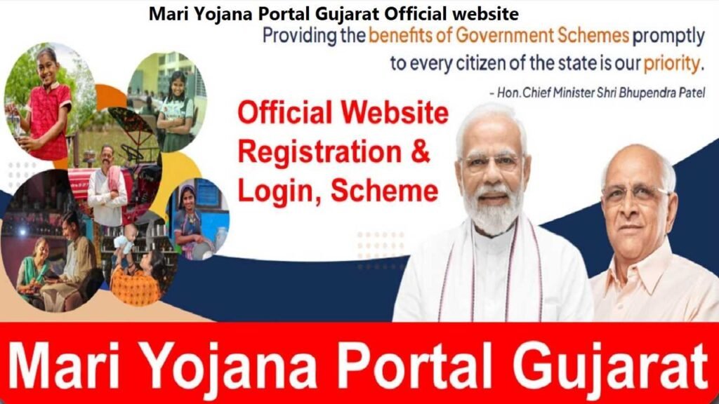 Mari Yojana Gujarat Portal