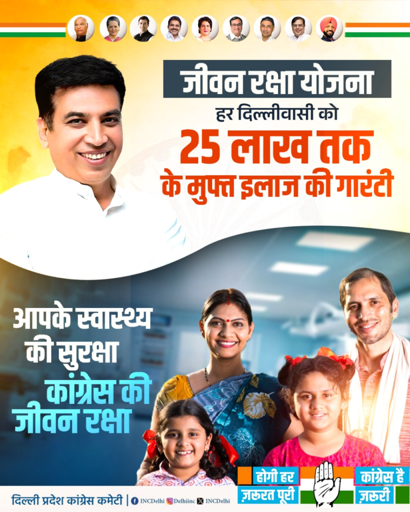 Delhi Jeevan Raksha Yojana 2025