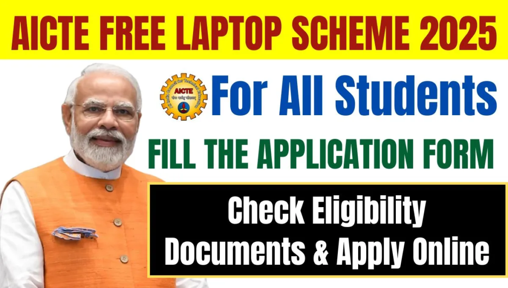 AICTE Free Laptop Scheme 2025